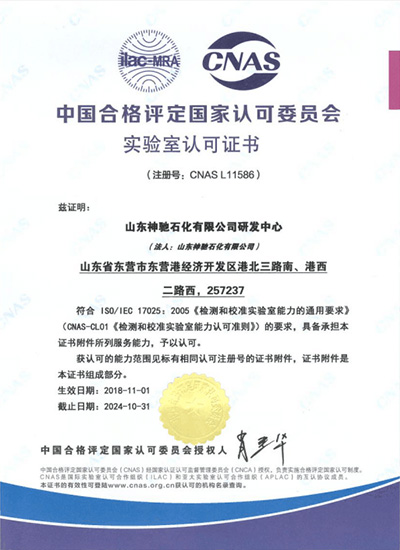 【聚鑫汇石化】CNAS
