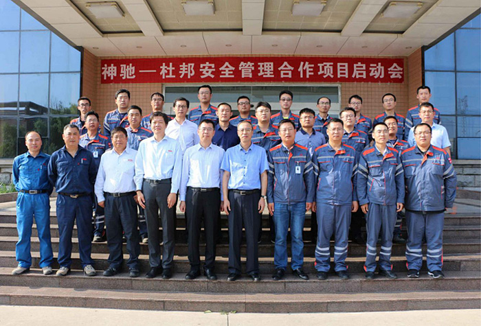 聚鑫汇集团召开“聚鑫汇—杜邦安全管理”项目启动会