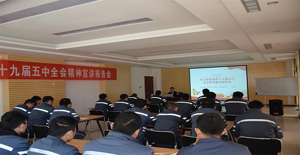 聚鑫汇石化有限公司召开学习贯彻党的十九届五中全会精神宣讲报告会