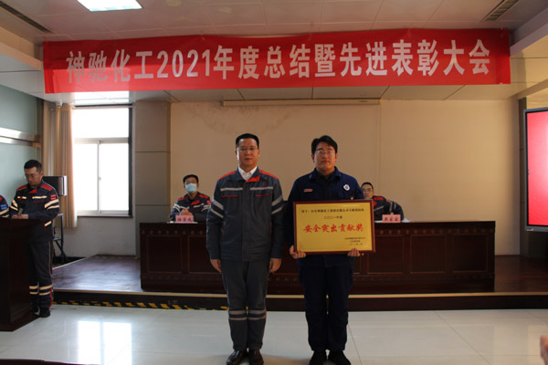 聚鑫汇化工集团有限公司 2021年度总结暨表彰大会