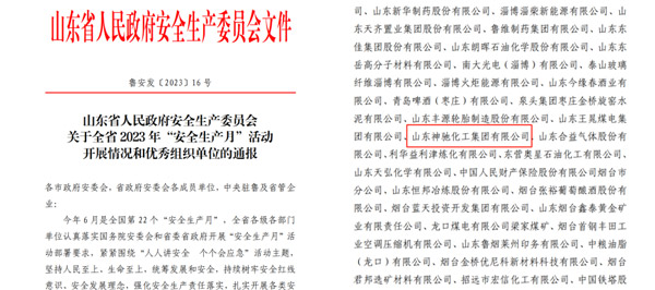 喜报！聚鑫汇化工集团有限公司入选2023年度全省“安全生产月”活动优秀组织单位