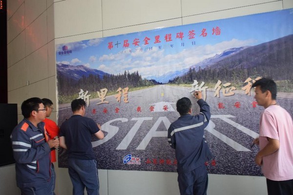 我要安全 我会安全 我能安全 ——聚鑫汇石化有限公司组织第九届安全里程碑颁奖仪式