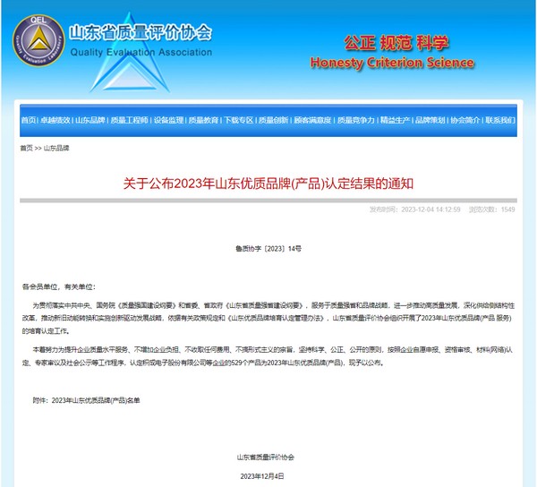 喜报丨聚鑫汇化工又一产品被认定为“山东优质品牌”
