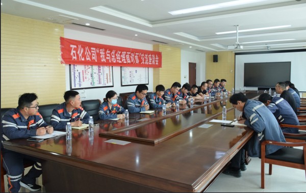 聚鑫汇石化有限公司 召开第九期“我与总经理面对面” 交流座谈会